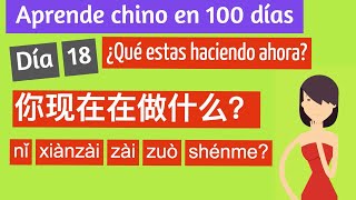 Chino mandarín en 100 días  Día 18 ¿Qué estás haciendo ahora 你现在在做什么？ [upl. by Esinart832]