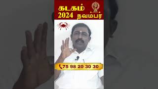 Kadaga rasi palan 2024 November kadagam kadagarasipalan kadagam2024 [upl. by Lowe]