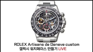 ROLEX Artisans de Genève custom 갤럭시 워치페이스 만들기 LIVE [upl. by Ruffin488]