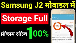 Samsung j2 storage full problem  Samsung Galaxy J2 mobile me storage Khali kaise kare [upl. by Lou]