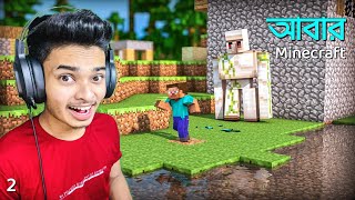 MINECRAFT SURVIVAL BANGLA  PART 2  SOKHER GAMER [upl. by Reina531]