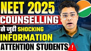 NEET 2025 Counselling Most Important Information For All NEET Students 🔥Students जर्रूर देख लेना [upl. by Telfer483]