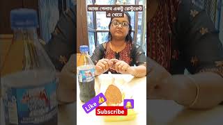 আজ গেলাম একটু রেস্টুরেন্ট এ খেতে shorts Bongdebo viralshorts fish restaurant trendingvideo [upl. by Settera]