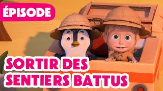 Masha et Michka 💥 NOUVELLE SAISON 2024 💥 Sortir des sentiers battus 👩‍🚀🐊 Épisode 109 [upl. by Ottillia]