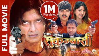 Nepali Movie SUKUMBASI  Full Movie  Rajesh Hamal Deepa Shree Niraula Sunil Dutta Sunil Thapa [upl. by Erdua415]