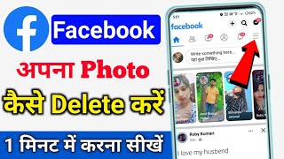 Facebook photo delete kaise kare Facebook par photo kaise delete Facebook post delete kaise kare [upl. by Sev]