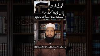 Qibla ki taraf Per Failana shorts masail [upl. by Anirbed]