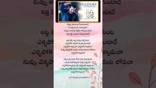 Yellipoke Shyamala Song Lyrics Telugu shorts youtubeshorts telugulyrics music song [upl. by Fitting144]