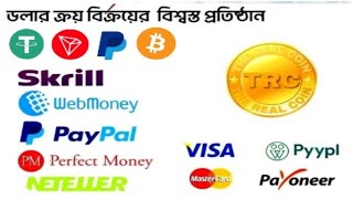 dollar buy sell in bangladesh  dollar buy sell website [upl. by Niko75]