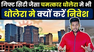 Is gift city failed project of modi  गिफ्ट सिटी जैसा चमत्कार धोलेरा मे भी होने वाला है [upl. by Gauntlett]