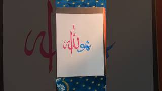 Allah in calligraphy art calligraphybasics islamicarabiccalligraphy [upl. by Zoie]