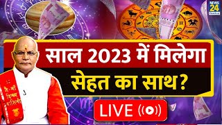 Kaalchakra LIVE  क्या साल 2023 में मिलेगा सेहत का साथ  जानिए 2023 की हर बात  PT Suresh Pandey [upl. by Stace]