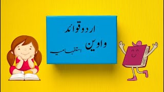 Istifhamiya Aur  Wavain ki Tareef  Urdu Grammer  استفہامیہ اور واوین کی تعریف مثالوں کے ساتھ [upl. by Steinberg]