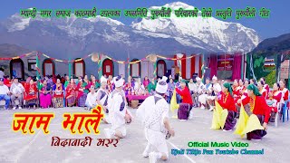 New Song Jaam Bhalai जाम भालै by Myagdi Magar Samaj Purkhyauli Paribar Ktm Upatyaka Upasamiti 2081 [upl. by Enella]