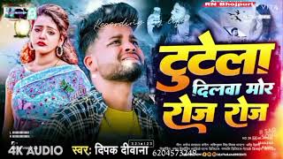 video Dil tutela roj roj दिल टूटेला रोज रोज singer deepakdeewana [upl. by Aihsenet]