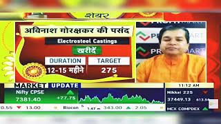 Electrosteel Casting Share News Today  Electrosteel Casting Share Latest News  19th August 2024 [upl. by Alger]