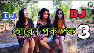 HOREN POK POK 3 DJ SONG 2020 NEW PURULIA DJ SONG  DJ PURULIA SONG [upl. by Deer]