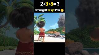 Susu On Volcano 🌋😮  shorts viralshort movieexplainedinhindi cartoon [upl. by Jueta]