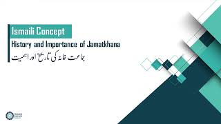 Ismaili Concept  History amp Importance of JamatKhana  جماعت خانہ کی تاریخ اور اہمیت [upl. by Nuri]