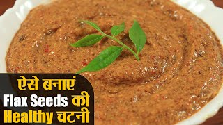 Flax Seeds Chutney Recipe हेल्दी अलसी की चटनी बनाने की विधि  Healthy Chutney Recipe  Kosh Kitchen [upl. by Inat]