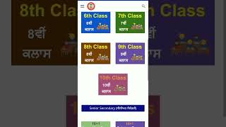 Punjab educare app Download [upl. by Angelia]