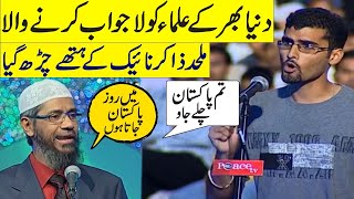 Why You dont go to Pakistan ‐ An Atheist Debates with Dr Zakir Naik [upl. by Geoff]