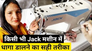 Jack Machine Me Dhaga Kaise Dale  Jack F5 Sewing Machine  Jack F4 Sewing Machine [upl. by Arema]