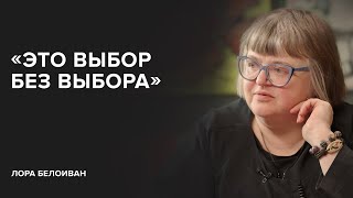 Лора Белоиван «Это выбор без выбора»  «Скажи Гордеевой» [upl. by Giaimo]