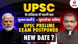 UPSC Prelims 2024 Exam Postponed  UPSC 2024 Notification  कब होगा Exam [upl. by Waring]