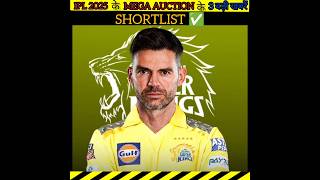 IPL 2025 KE MEGA AUCTION KE 3 BADI KHABARE shorts [upl. by Bridgette685]