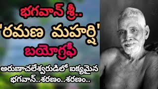 Ramana Maharshi Vardhanthi  Ramana Maharshi Biography  Ramana Maharshi Death Experience [upl. by Fanestil]