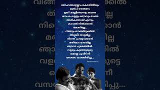 Achaa🥺 ini kanneer onnum venda Song Lyrics athiranmoviesong fahadhfaasilmovie malayalamsonglyrics [upl. by Orips847]