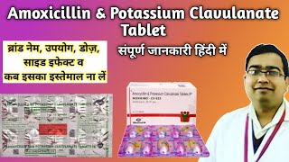 Amoxycillin and potassium clavulanate tablets ip  625 in hindi  Brand Name  Uses  Side effect [upl. by Rora]