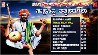 Shishunala Shariff Songs  Tatva padagalu  C Ashwath  Kannada Songs  Folk Songs SHARIFF SONGS [upl. by Oinoitna]