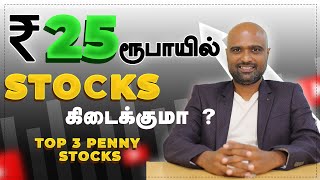 Top 3 Good Penny Stocks under Rs 25  3 Best Multibagger Penny Stocks  sathish speaks [upl. by Edgerton]