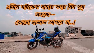 Bike Registration process in Bangladesh  বাইকের রেজিস্ট্রেশন করুন নিজে নিজেই কম টাকায় দালাল ছাড়া [upl. by Marks]