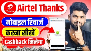 Airtel thanks se mobile recharge kaise kare  How to recharge in airtel thanks app [upl. by Rumery516]