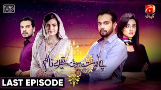 Chahat Hui Tere Naam Last Ep 80 HD Imran Aslam  Beenish Chohan  Kiran Tabeer  Kanwar Arsalan [upl. by Hpsoj62]