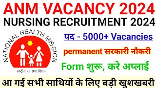 ANM NURSING VACANCY 2024🎉 NHM NURSING RECRUITMENT 2024🎉 STAFF NURSE VACANCY STAFF NURSE RECRUITMENT [upl. by Kathy60]