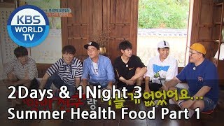 2 Days amp 1 Night  Season 3  Summer Health Food Part 1 ENGTHA20170730 [upl. by Lozar]