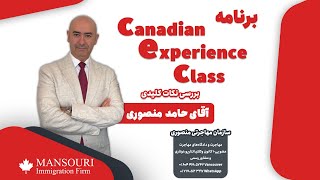 برنامه canadian experience class [upl. by Sivek]