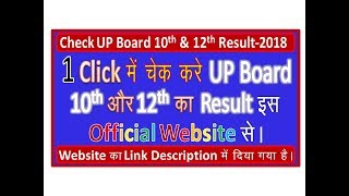 How To Check UP Board 10th amp 12th Result 2023  How To Check UP Board Result 2023 [upl. by Malchus]