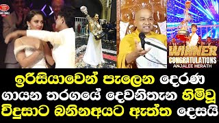 ඉරිසියාවෙන් පැලෙන දෙරණ ඩ්‍රීම් ස්ටාර් දෙවනතැන හිමිකරගත් තරුණියට මඩගහන අයට හිමියන්දෙසයි Anjali Derena [upl. by Nella]