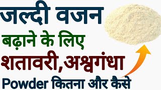 How To Eat Shatavari Ashwagandha Powder For Weight Gain  Weight Gain With Shatavari Ashwagandha [upl. by Ocire]