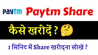 Paytm Share kaise kharide  Paytm share buypurchase kaise kare  Paytm share me inves kaise kare [upl. by Jamel]