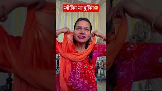 Guruji confuse🤷🏻‍♂️ comedy funny memes shortvideos shortsfeed mummycomedy viralvideo [upl. by Ahsieki]