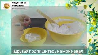 БЕЛКОВО ЗАВАРНОЙ КРЕМ Очень вкусный крем для торта Подробный рецепт [upl. by Aihc]