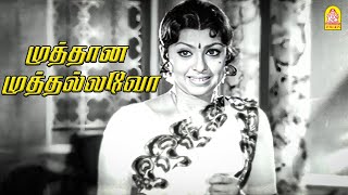 இட்லி சும்மா மல்லிகை பூ மாதிரி இருந்துச்சு  Muthana Muthallavo HD  Muthuraman [upl. by Atnes557]