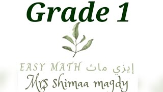 ماث اولي ابتدائيmath grade 1 first term chapter 5 lessons 3amp4numbers from 3640 addingamp subtracting [upl. by Janeczka]