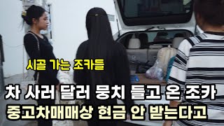 세상물정 모르고 현금 싸들고 차 사러 온 캄보디아 조카 등록하고 시골에 갔습니다 [upl. by Ajad263]